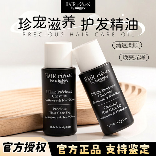 希思黎护发精油10ml免洗发尾油