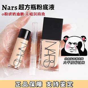 Nars娜斯超方瓶小样流光美肌养肤粉底液持久不脱妆遮瑕哑光试色卡