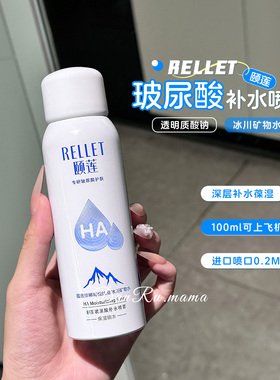 颐莲玻尿酸补水保湿喷雾