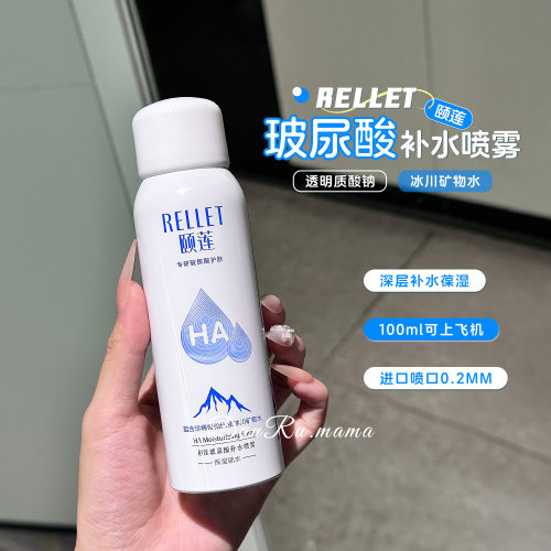 颐莲玻尿酸补水保湿喷雾