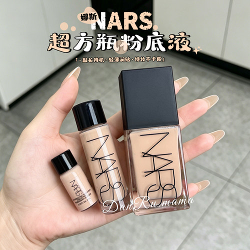 nars超方瓶粉底液小样