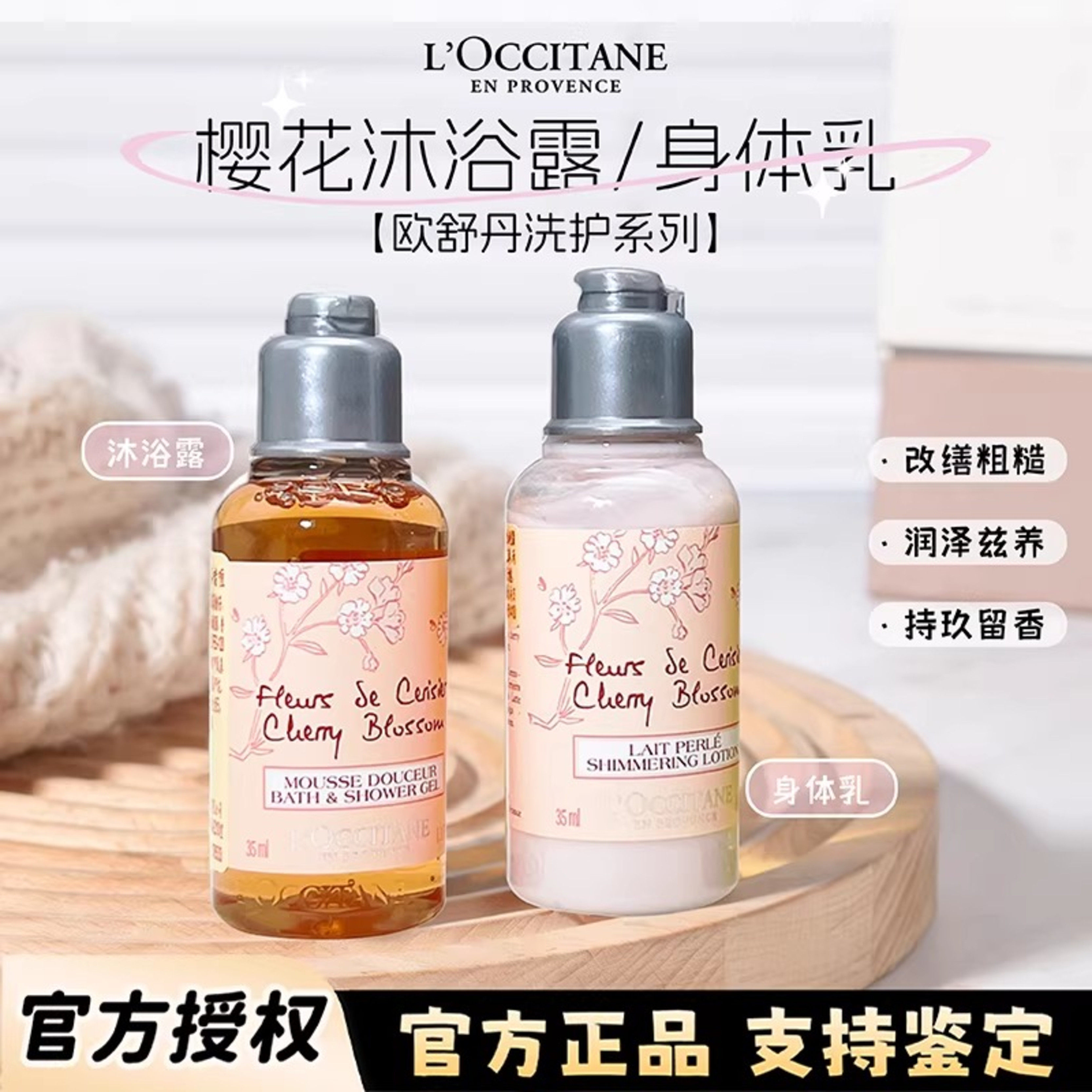 欧舒丹身体乳中小样35ml甜蜜樱花沐浴露润肤保湿持久留香旅行装