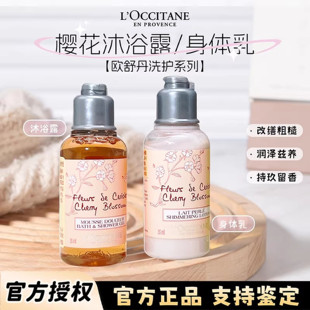 欧舒丹身体乳中小样35ml甜蜜樱花沐浴露润肤保湿 持久留香旅行装