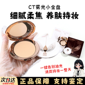 ct蜜粉饼中样雾光小金盘迷你中样哑光持久遮瑕控油定妆散粉试色