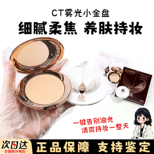 ct蜜粉饼中样雾光小金盘迷你中样哑光持久遮瑕控油定妆散粉试色