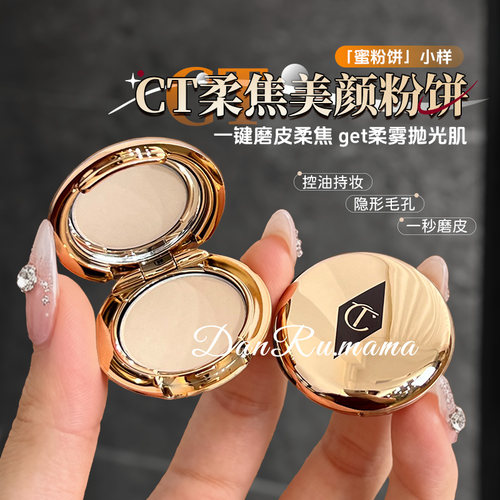 ct定妆蜜粉饼小样0.8g