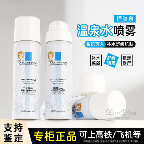 理肤泉喷雾小样舒缓敏肌补水保湿