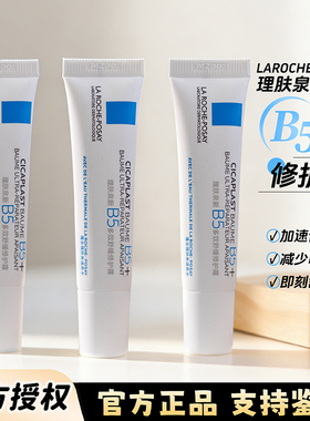 理肤泉b5+多效修复霜15ml小样维稳修护啖豆印淡痘疤舒缓保湿正品