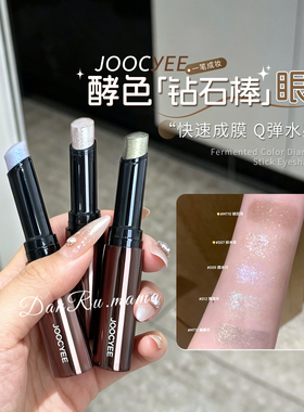 酵色果冻眼影棒多色高光不飞粉