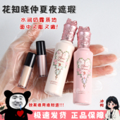 花知晓仲夏夜遮瑕提亮液小样面部遮痘印泪沟修容WH01 PK02试色