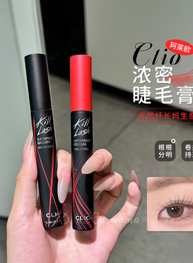 珂莱欧纤长卷翘持久不晕睫毛膏