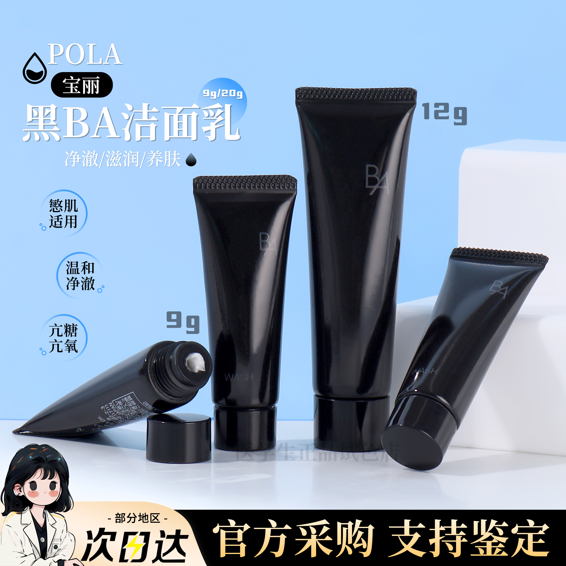 新版POLA宝丽黑洗面奶洁面膏