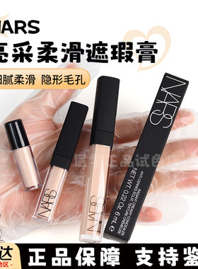 Nars妆点甜心遮瑕蜜小样遮瑕液蜂蜜/卡仕达滋润遮痘印纳斯试用装
