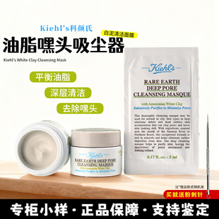 旅行便携装 科颜氏白泥清洁面膜14ml中小样 去黑头收缩毛孔5ml片装