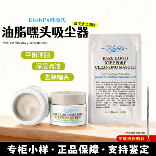 科颜氏清洁泥膜14ml【送粉刺针】