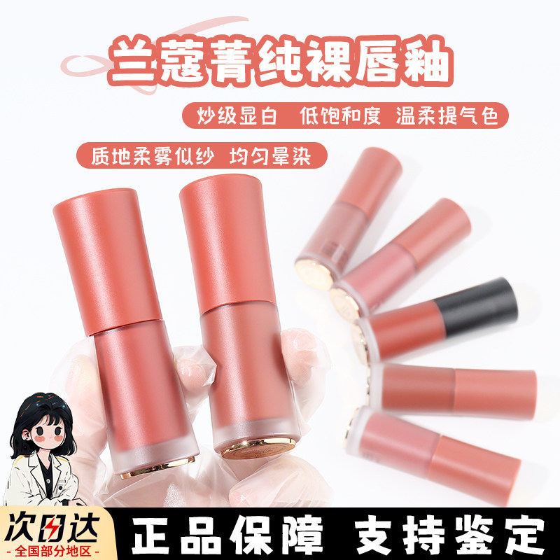 兰蔻唇釉小样菁纯口红275 279 196 281唇膏哑光持久提升气色丝绒