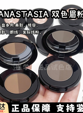 ANASTASIA/ABH双色眉粉小样taupe/blone/soft野生自然立体试色