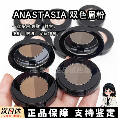 ANASTASIA/ABH双色眉粉小样taupe/blone/soft野生自然立体试色