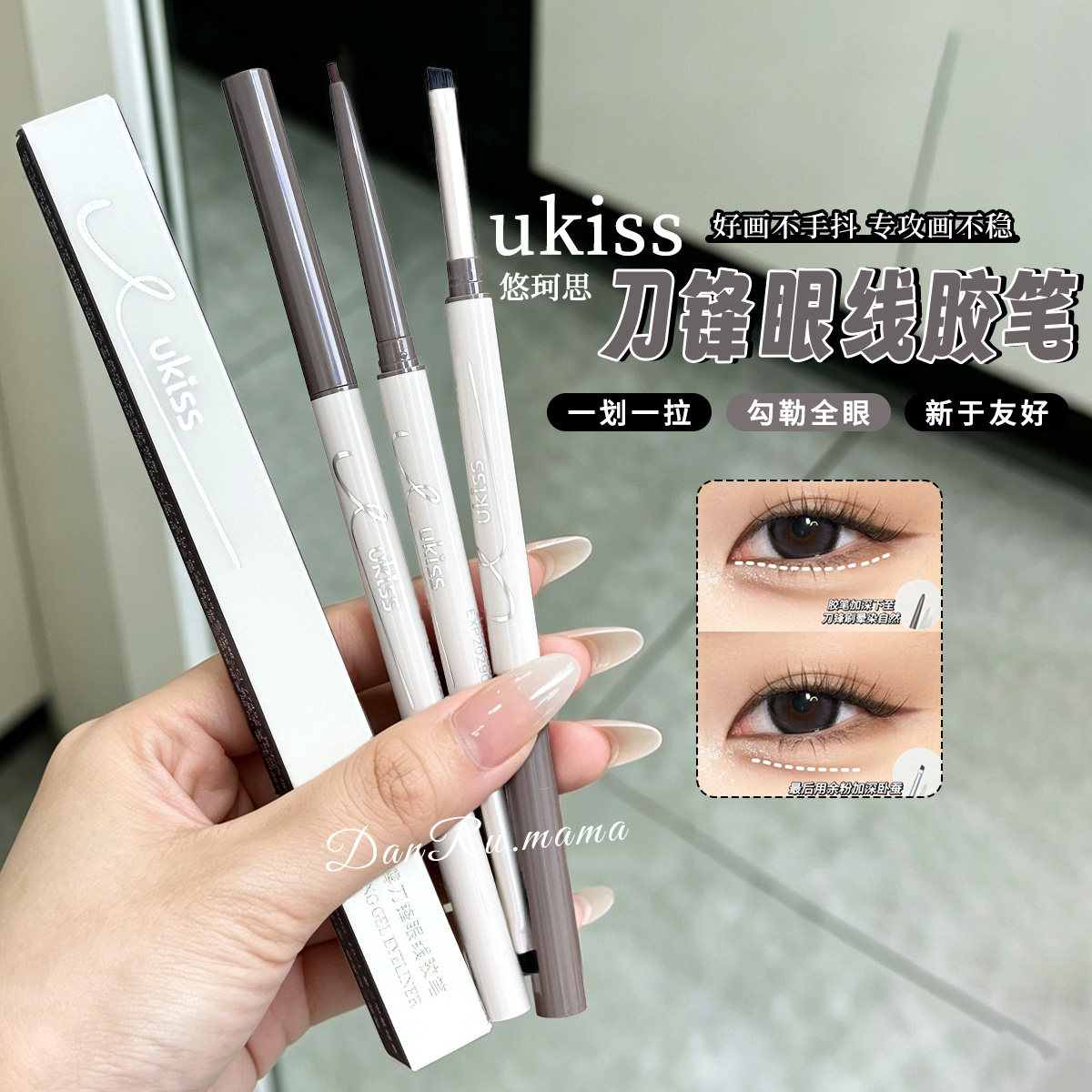 ukiss刀锋眼线胶笔防水防汗不晕染持久新手初学下至单双头笔极细 - 实物图