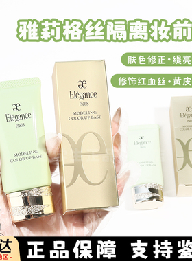 Elegance雅莉格丝妆前乳小样绿色紫色控油保湿润色UV防晒隔离试色