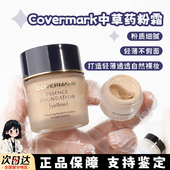 傲丽粉霜小样Covermark中草修护养肤粉底液持久滋润中样遮瑕试色