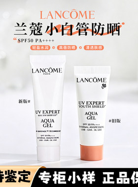 兰蔻小白管防晒霜10ml小样清透