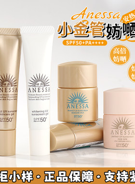 安热沙小金瓶防晒霜小样持久耐晒