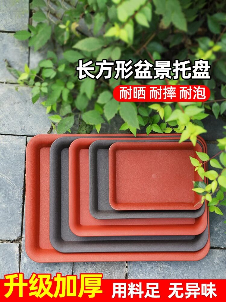 矩形花盆托盘塑料加厚花托盘花支架底部托盘水托盘盆景花盆基座托