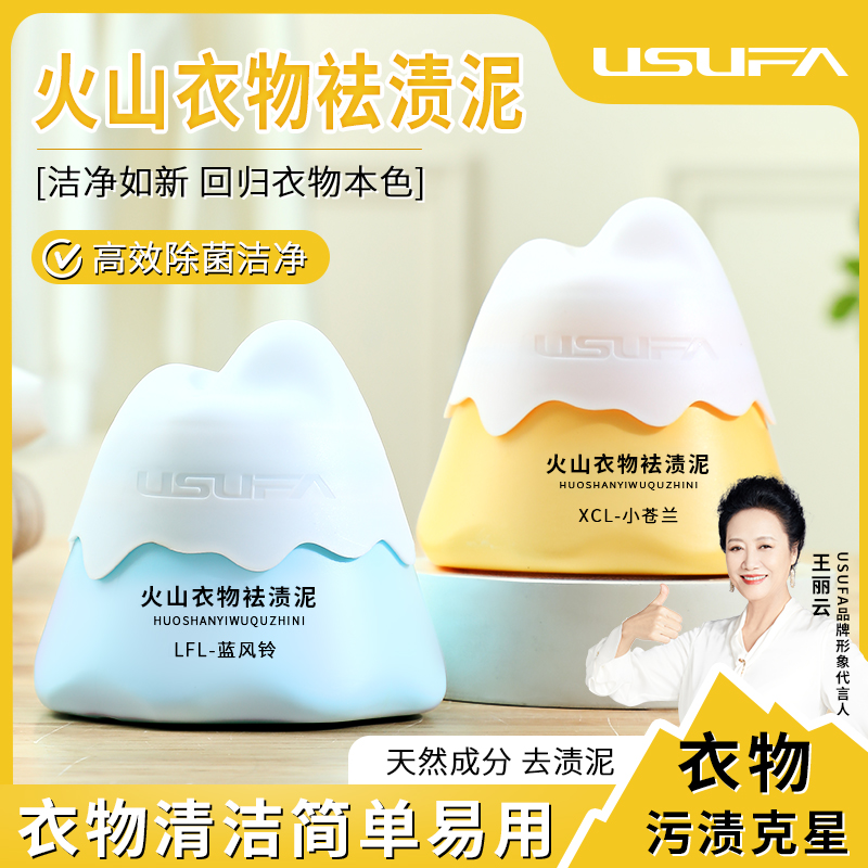 火山衣物去渍泥去油渍持久留香