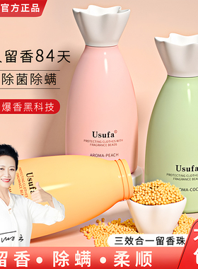 usufa200g留香珠洗衣服家用香味持久留香凝香珠衣物护衣除螨柔顺
