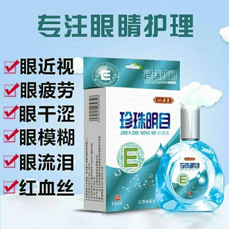 谷胱甘肽滴眼液金霉素眼水缓解疲劳模糊抗菌消炎护眼止痒眼水