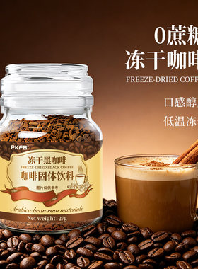 云南小粒冻干咖啡速溶黑咖啡粉