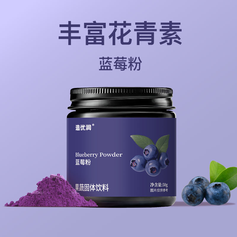 纯蓝莓粉天然冻干花青素冲饮烘焙奶茶酸奶饮品专用低脂膳食纤维