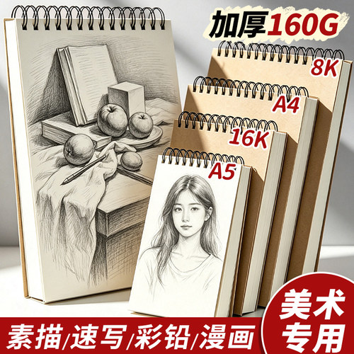 素描本a4美术生专用小学生画画本