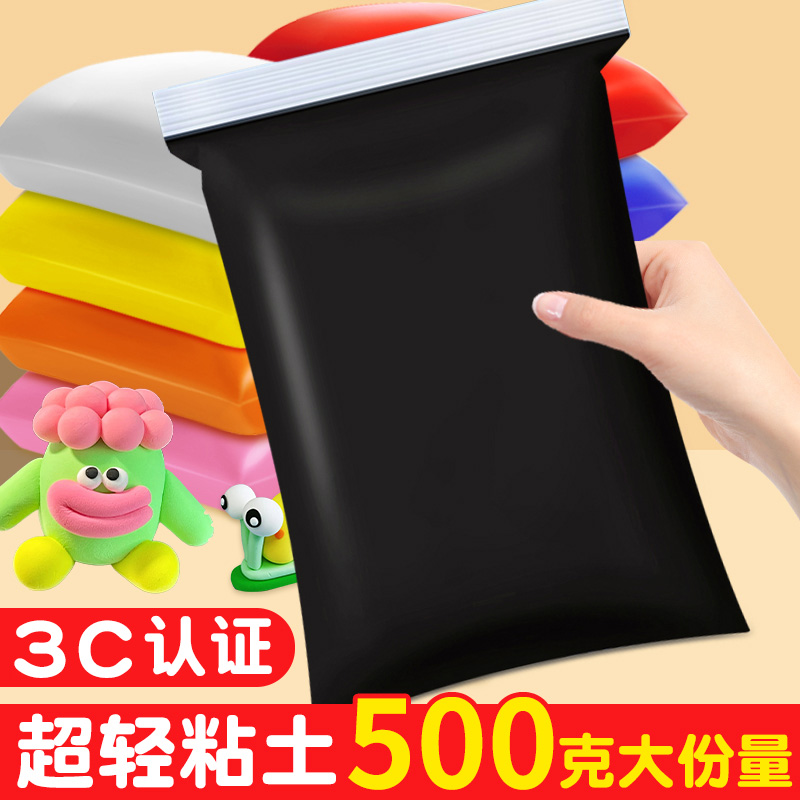 黑色超轻粘土500克大包装儿童无毒彩泥橡皮泥白色红色黄色黏土小学生专用手工diy材料包橡胶泥太空泥袋装批发