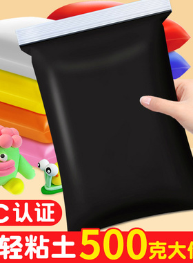 黑色超轻粘土500克大包装儿童无毒彩泥橡皮泥白色红色黄色黏土小学生专用手工diy材料包橡胶泥太空泥袋装批发