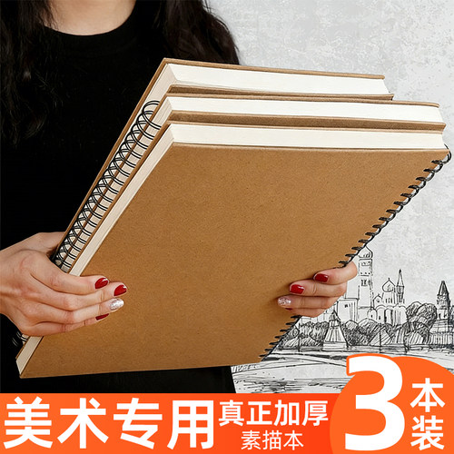 a4素描本小学生美术专用绘画本
