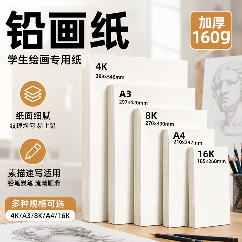 加厚铅画纸多尺寸可选图片
