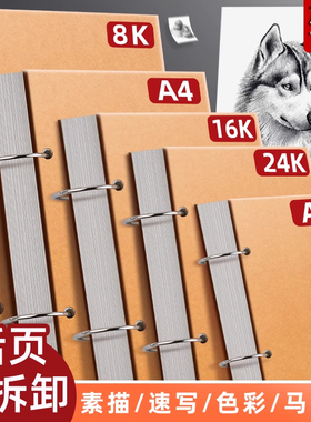加厚素描本a5画画本a4速写本空白本子美术生专用小学生儿童幼儿园绘画本8k16k24k硬壳活页可拆卸美术本可随身