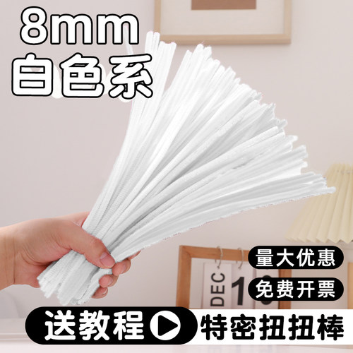 白色系扭扭棒手工diy材料包