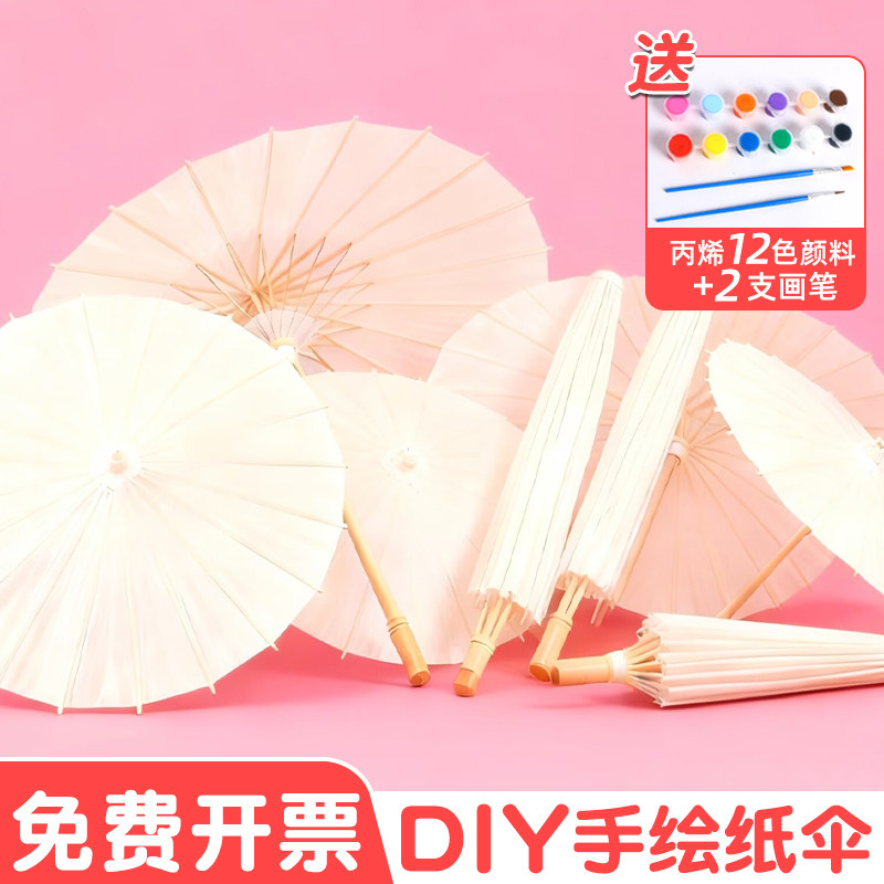 DIY手绘纸伞儿童手工材料包白色空白纸伞涂色绘画玩具送画笔颜料
