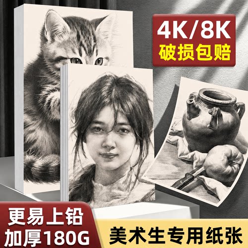 8k素描纸美术生专用速写纸