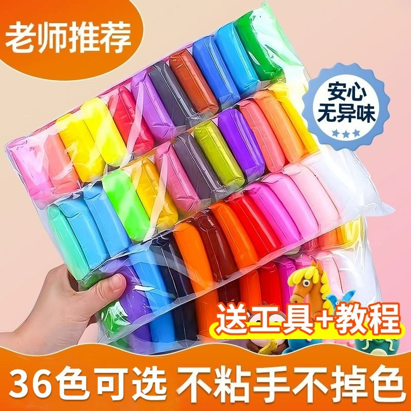 超轻粘土36色彩泥24色超清粘土小学生专用12色太空泥儿童无毒幼儿园泡泡泥黏土手工diy材料白黑色大包橡皮泥