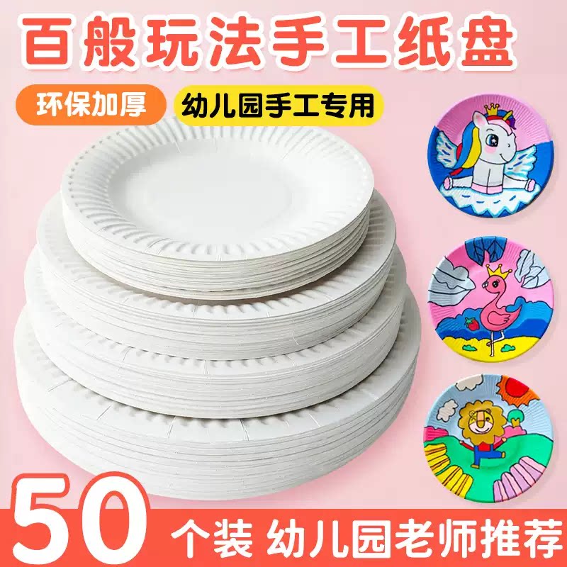 白色一次性纸盘圆形幼儿园手工图片