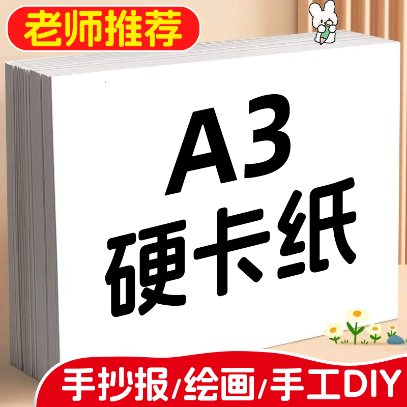 A3白卡纸硬卡纸手抄报专用纸