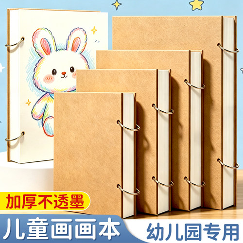 A5儿童画画本幼儿园专用