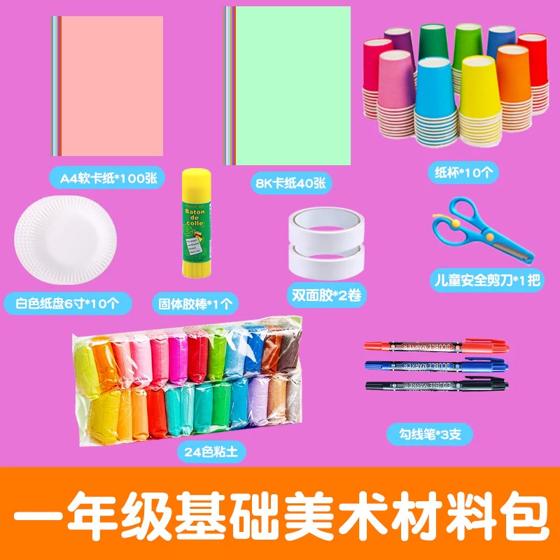 小学生一年级美术材料包全套美术工具用品二三四五六年级上册套装
