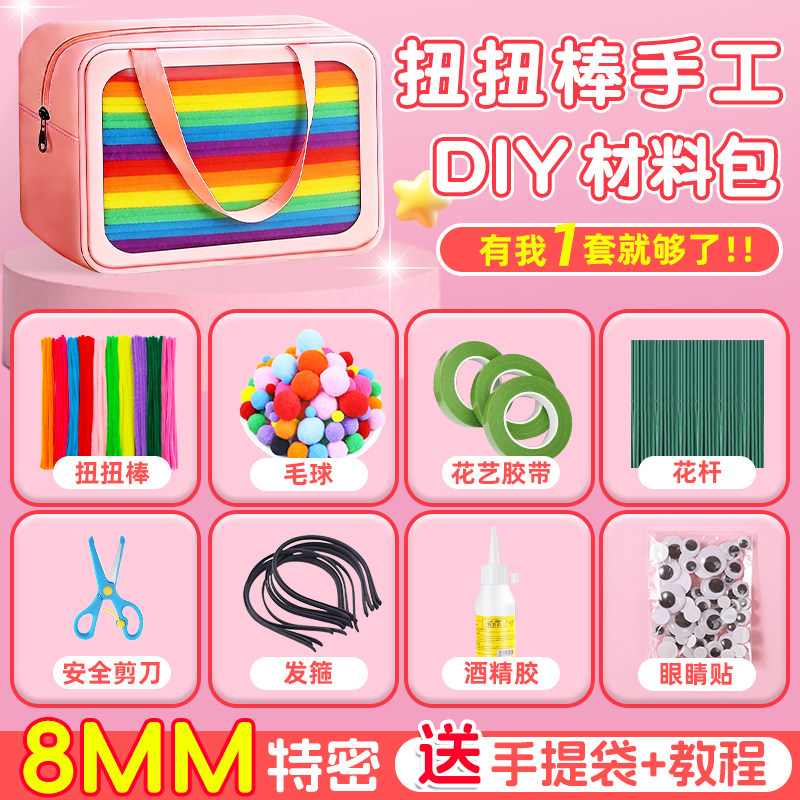 扭扭棒手工diy材料包全套