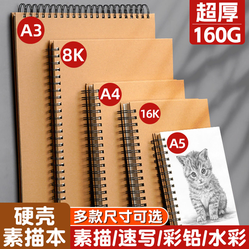 专用绘画素描本美术生专用初中生8开16k八开速写本图画本空白画画本子