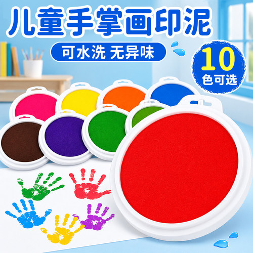 单色印泥盘印泥小学生手指画